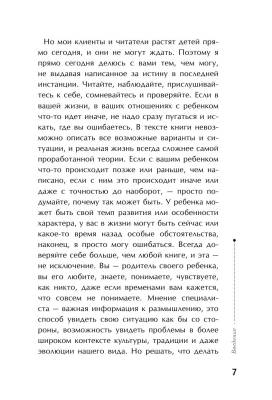 Купить книгу Тайная опора: привязанность в жизни ребенка (мягкая обложка) в Минске